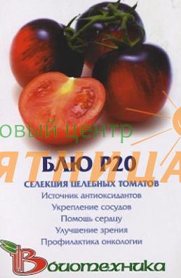Томат Блю Р20